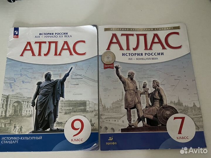 Атлас по истории 7,9 класс