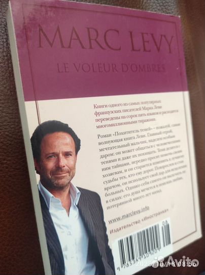 Книга Марк Леви Похититель теней