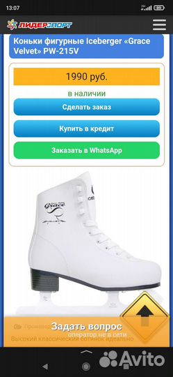 Коньки фигурные