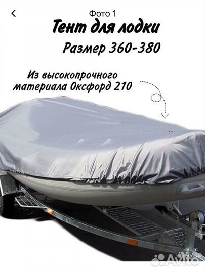 Ходовой тент на лодку