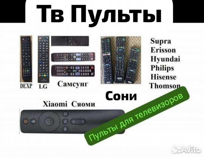 Пульты для телевизоров, новые