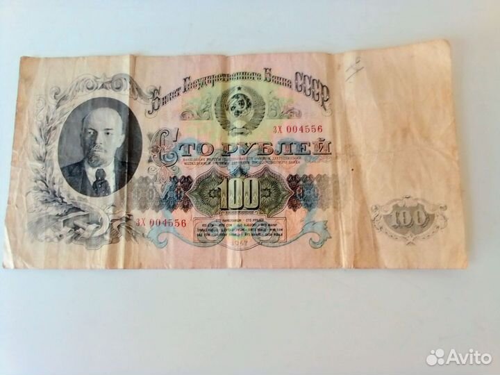 Банкнота СССР 1947 г