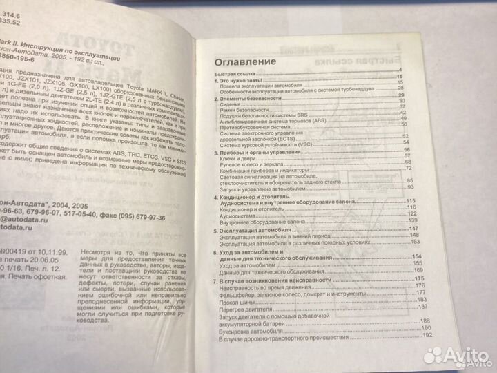 Инструкция по эксплуатации toyota mark 2