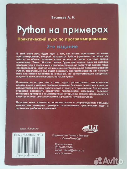 Python на примерах. Васильев А. Н