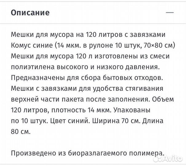 Мешки для мусора с завязками 120 л Комус