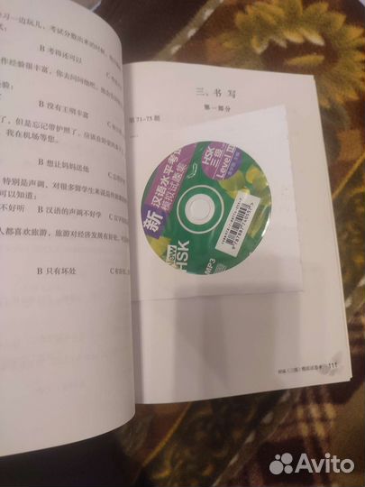 Учебниу для подготовки к HSK 3 с диском