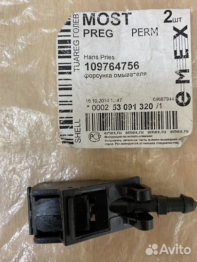 Форсунка омывателя фары. VAG.hans 109764756