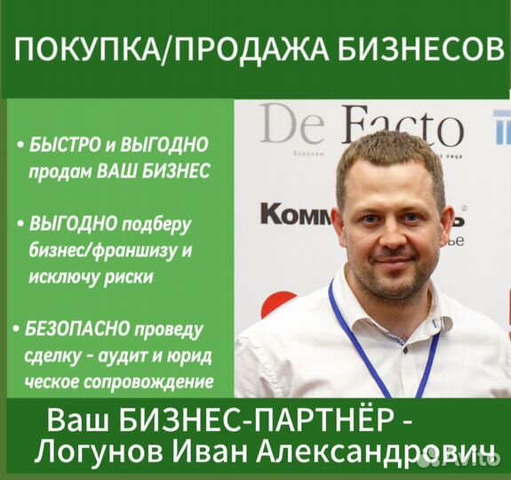 Ваш бизнес-партнер: помогу продать/купить бизнес