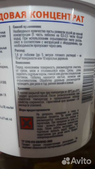 Побелка садовая (для деревьев)