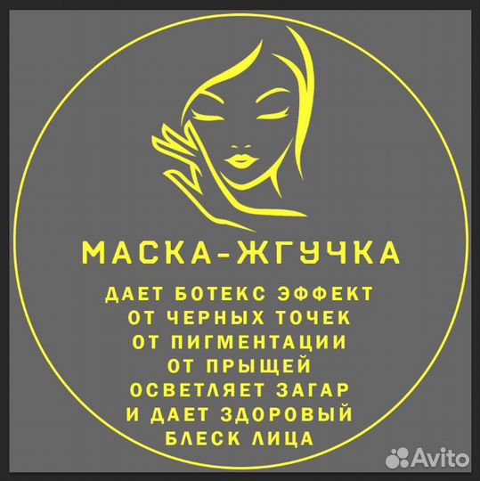 Маска-жгучка Лечебный крем Оригинал