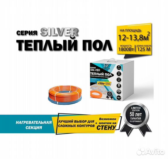 Теплый пол 1800 вт / 125 П.М