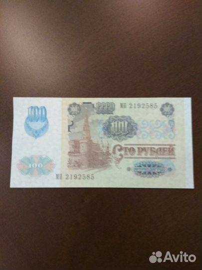 Банкноты СССР 1991 год