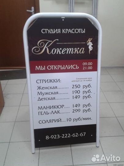 Штендер салон красоты