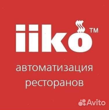 Комплект iiko с гарантией