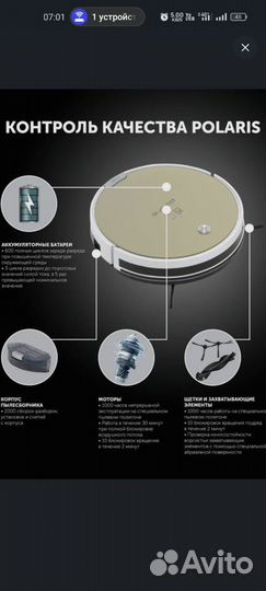 Робот пылесос моющий Polaris