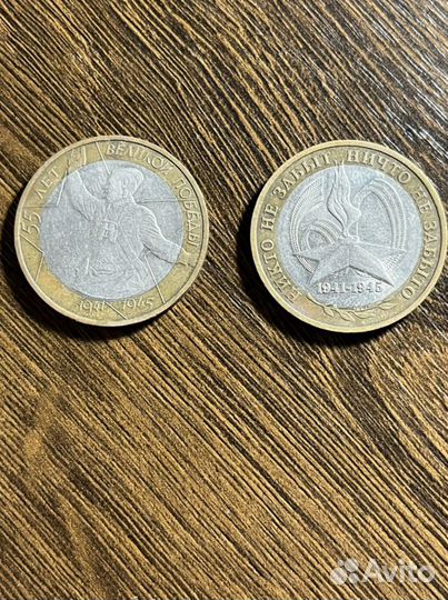 10 рублей 1941-1945