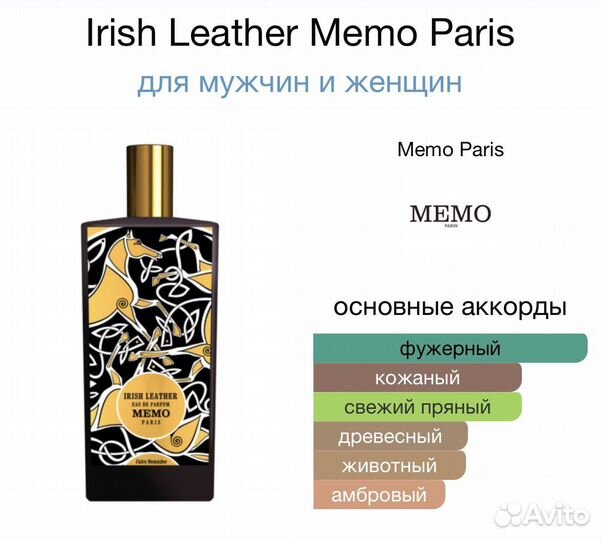 Memo irish leather 60 ml