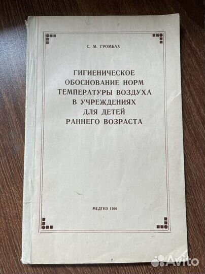 Гигиеническое обоснование норм температуры воздуха