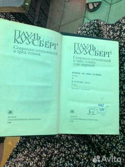 Пауль Куусберг