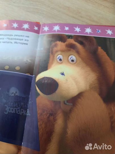 Серия книг,Маша и Медведь''