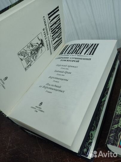 Н. Северин собрание сочинений в 3 томах