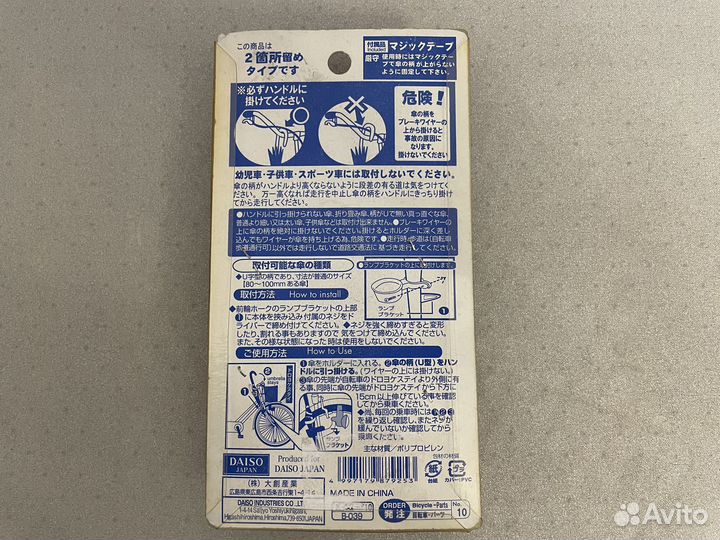 Держатель зонта для велосипеда (Япония)