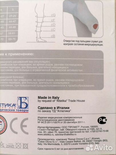 Антиэмболические чулки size 4 Италия (новые)