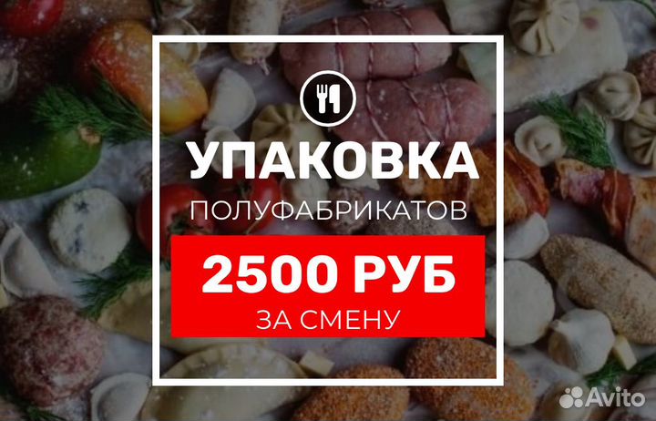 Упаковщик полуфабрикатов Вахта во Владимире