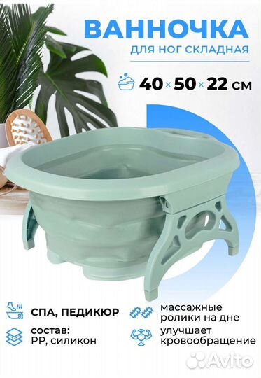 Ванночка массажная для ног складная
