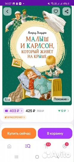 Малыш и Карлсон