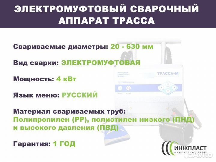 Электромуфтовый аппарат Трасса М