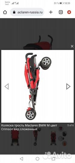 Коляска maclaren bmw
