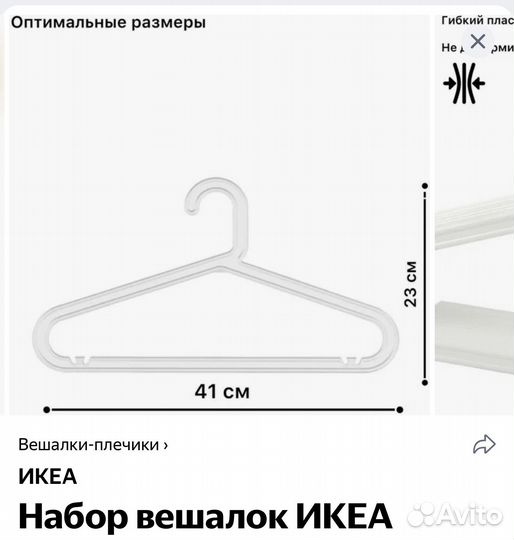 Плечики для одежды белые IKEA