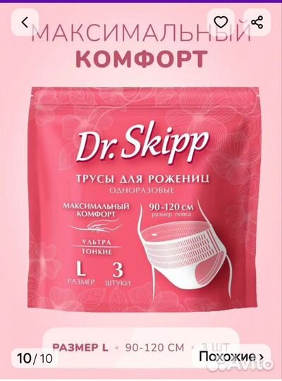 Послеоперационные, послеродовые трусы для рожениц