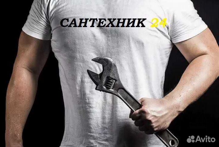 Сантехник / Услуги сантехника / срочный выезд