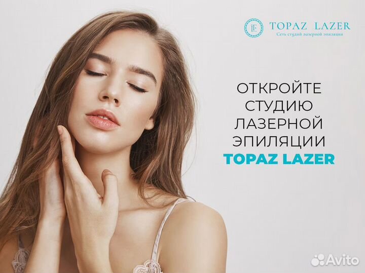 Франшиза с высокой окупаемостью «topaz lazer»