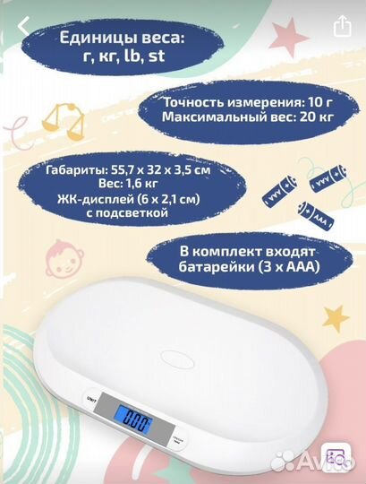 Детские весы для новорожденных электронные