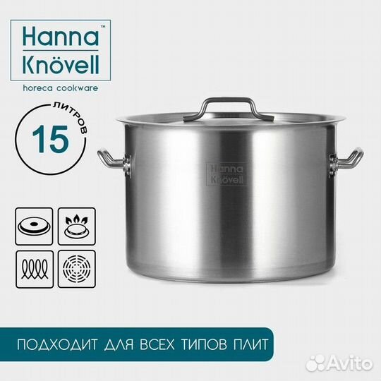 Кастрюля из нержавеющей стали Hanna Knvell с крышк
