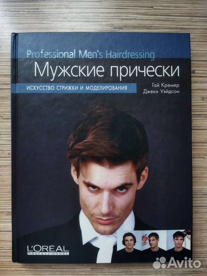 Книга Мужские причёски
