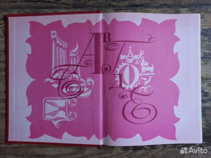 Энциклопедический словарь юного зрителя 1989