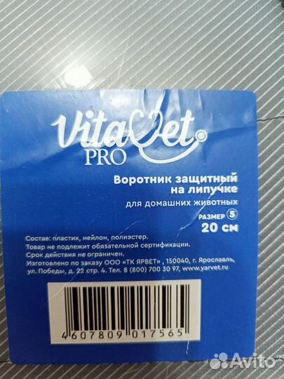 Защитный воротник для собак