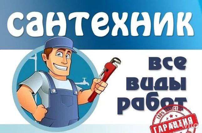 Сантехник г. Судак