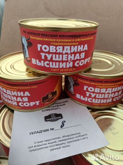 Тушенка борисоглебская
