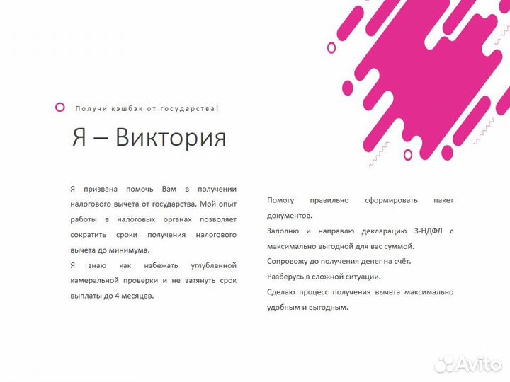 Налоговый вычет, декларация 3-НДФЛ