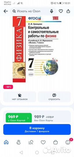 Контрольные и самостоятельные по физике 7 класс