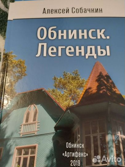 Обнинск. История города