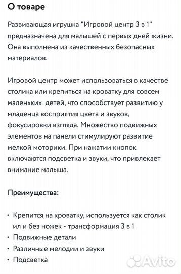 Развивающий игровой центр