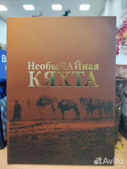 Необычайная Кяхта