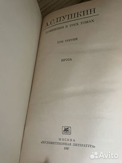 Собрание сочинений, А. С. Пушкин, 3 тома