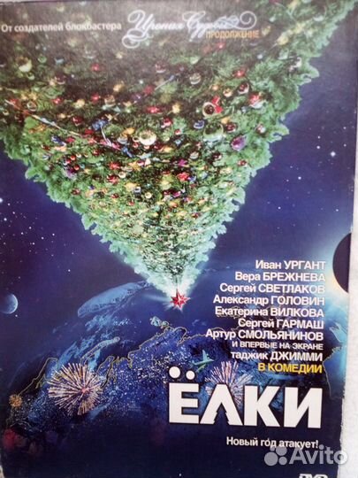 Х/Ф Ёлки